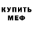 Первитин кристалл Ridel