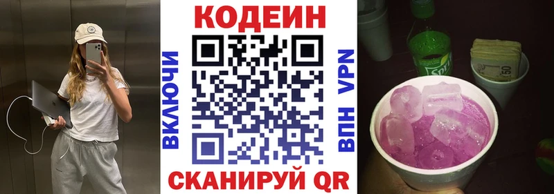 Кодеин Purple Drank  KRAKEN ТОР  Таштагол  купить  